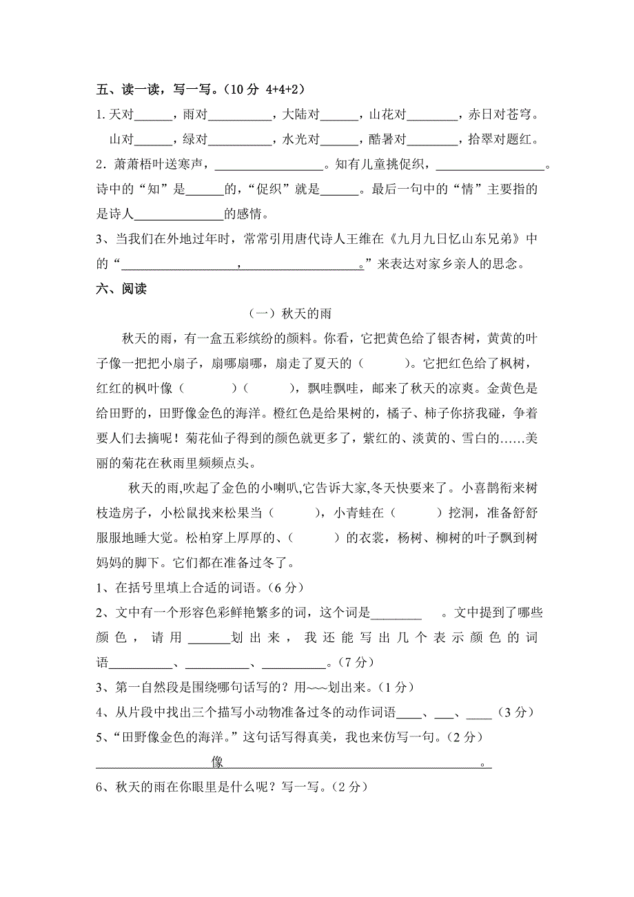 人教版小学语文三年级上册第三单元测试试题_第2页