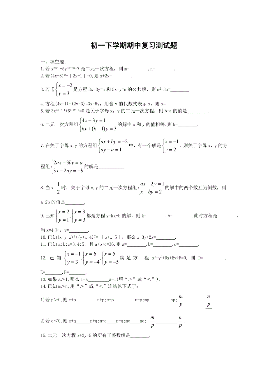 同步训练测试教案学案课件36.下学期期中复习测试题_第1页