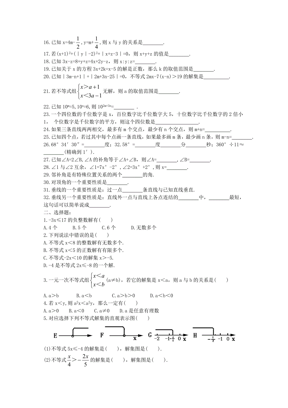 同步训练测试教案学案课件36.下学期期中复习测试题_第2页