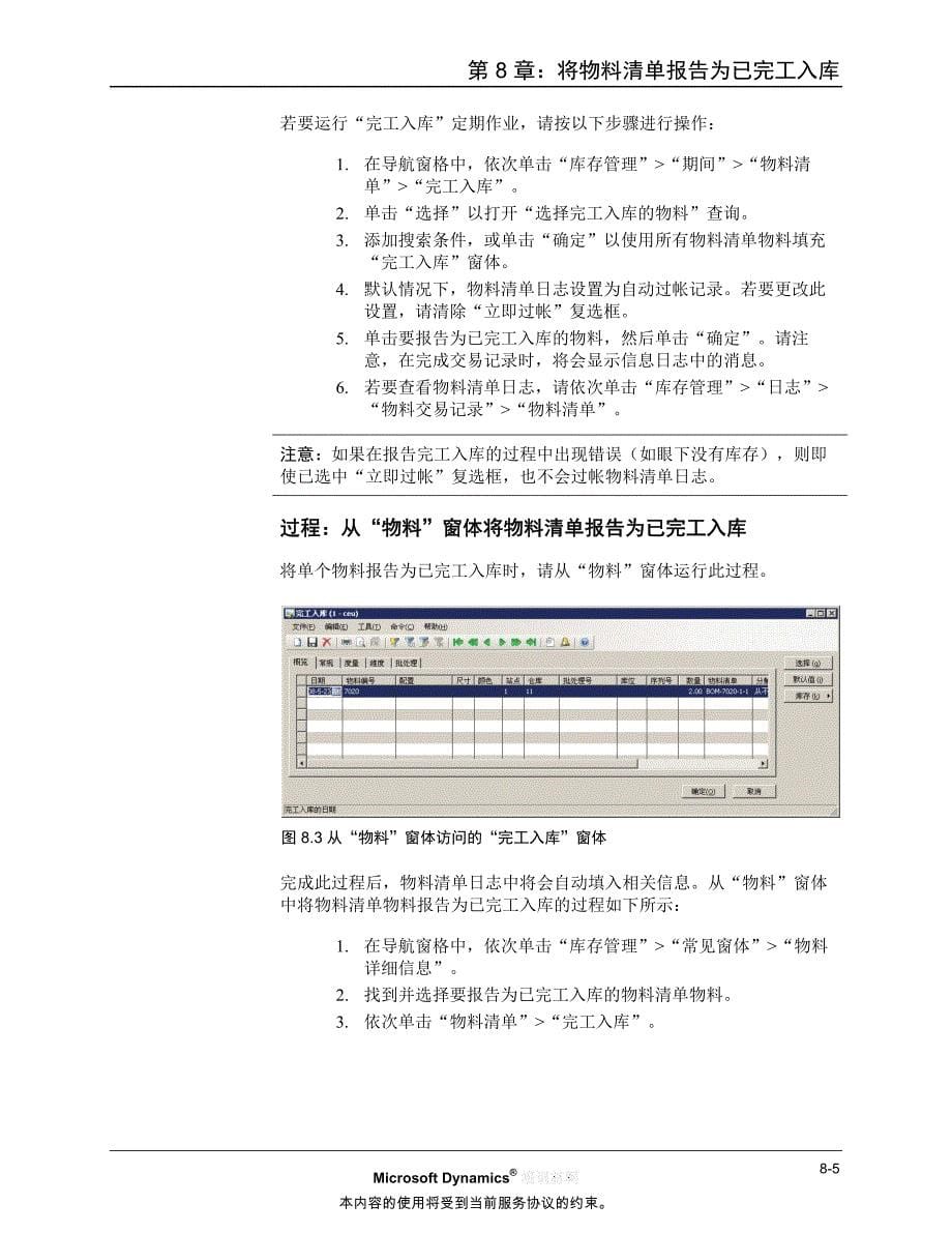 将物料清单报告为已完工入库物料清单microsoftdynamics培训教材_第5页