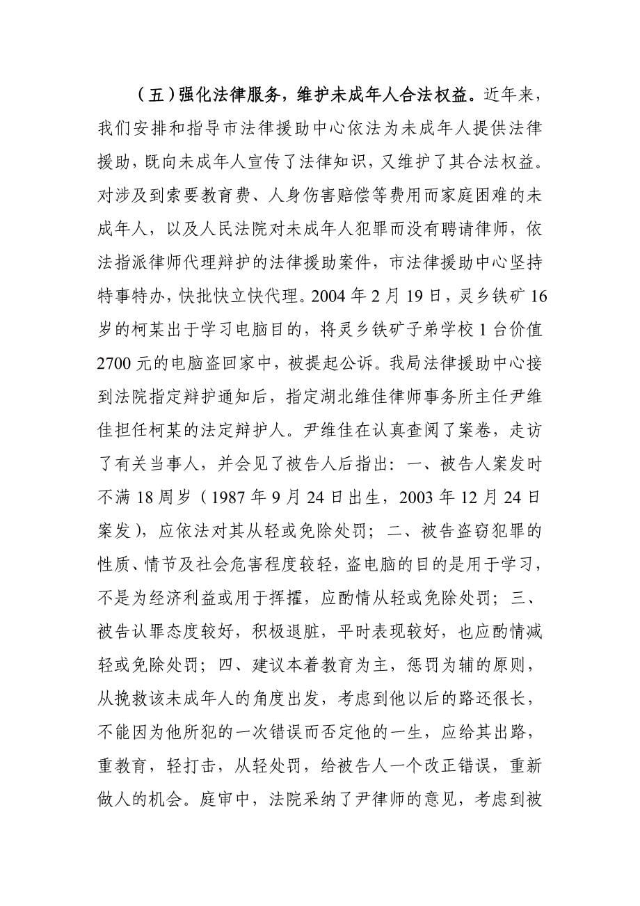 加强青少年法律素质教育预防未成年人违法犯罪_第5页