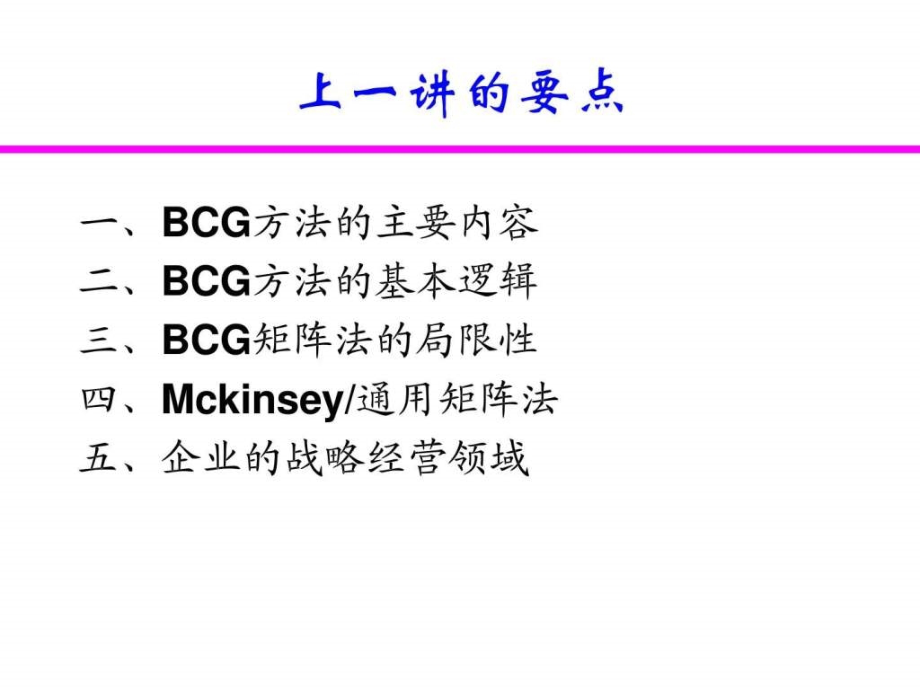 竞争战略与竞争优势（一）ppt培训课件_第2页