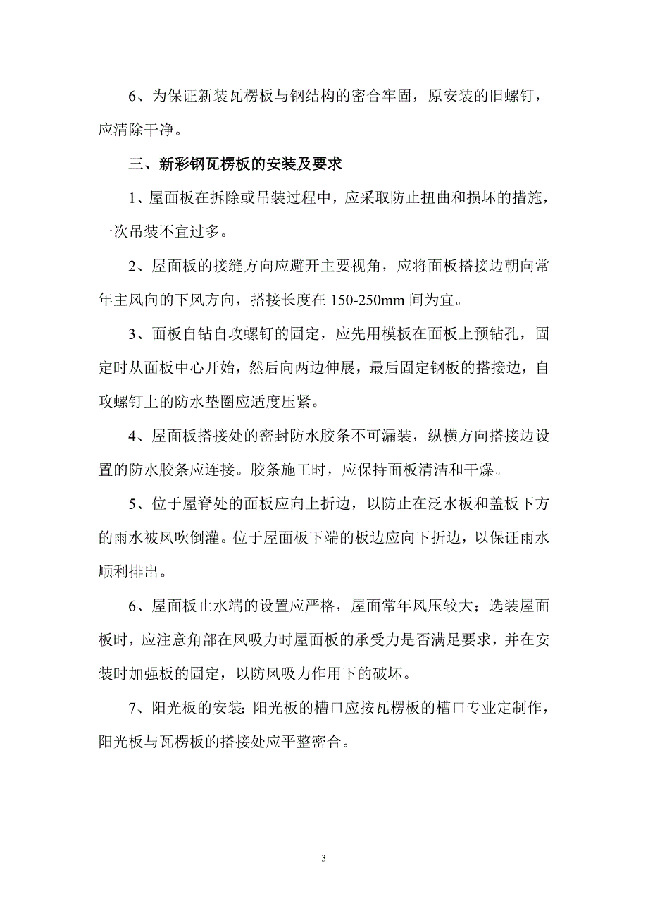 屋面安装和钢梁防腐方案_第3页