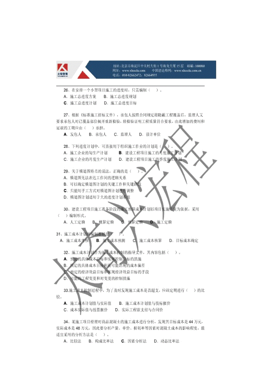 施工管理真题解析62012年二级建造师施工管理科目真题解析_第4页