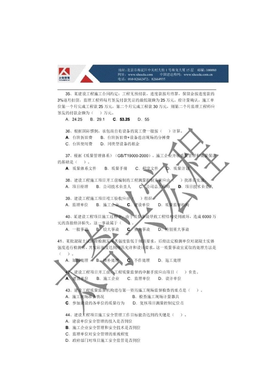 施工管理真题解析62012年二级建造师施工管理科目真题解析_第5页