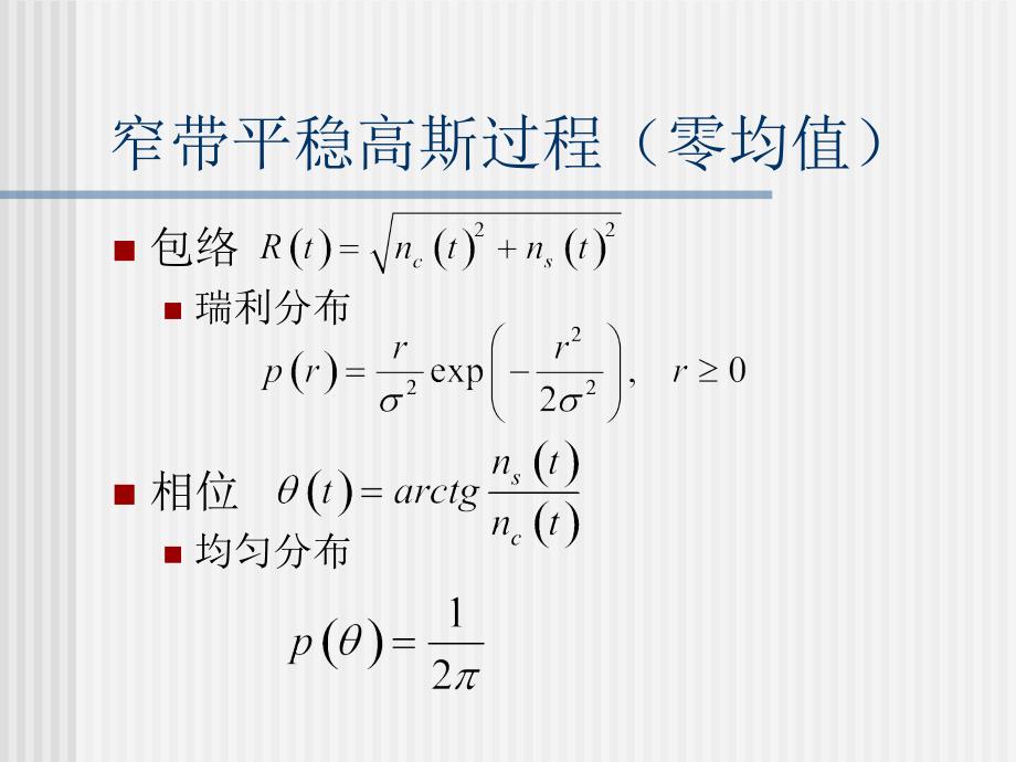 凡是功率谱密度在整个频带内均匀分布的噪声_第4页