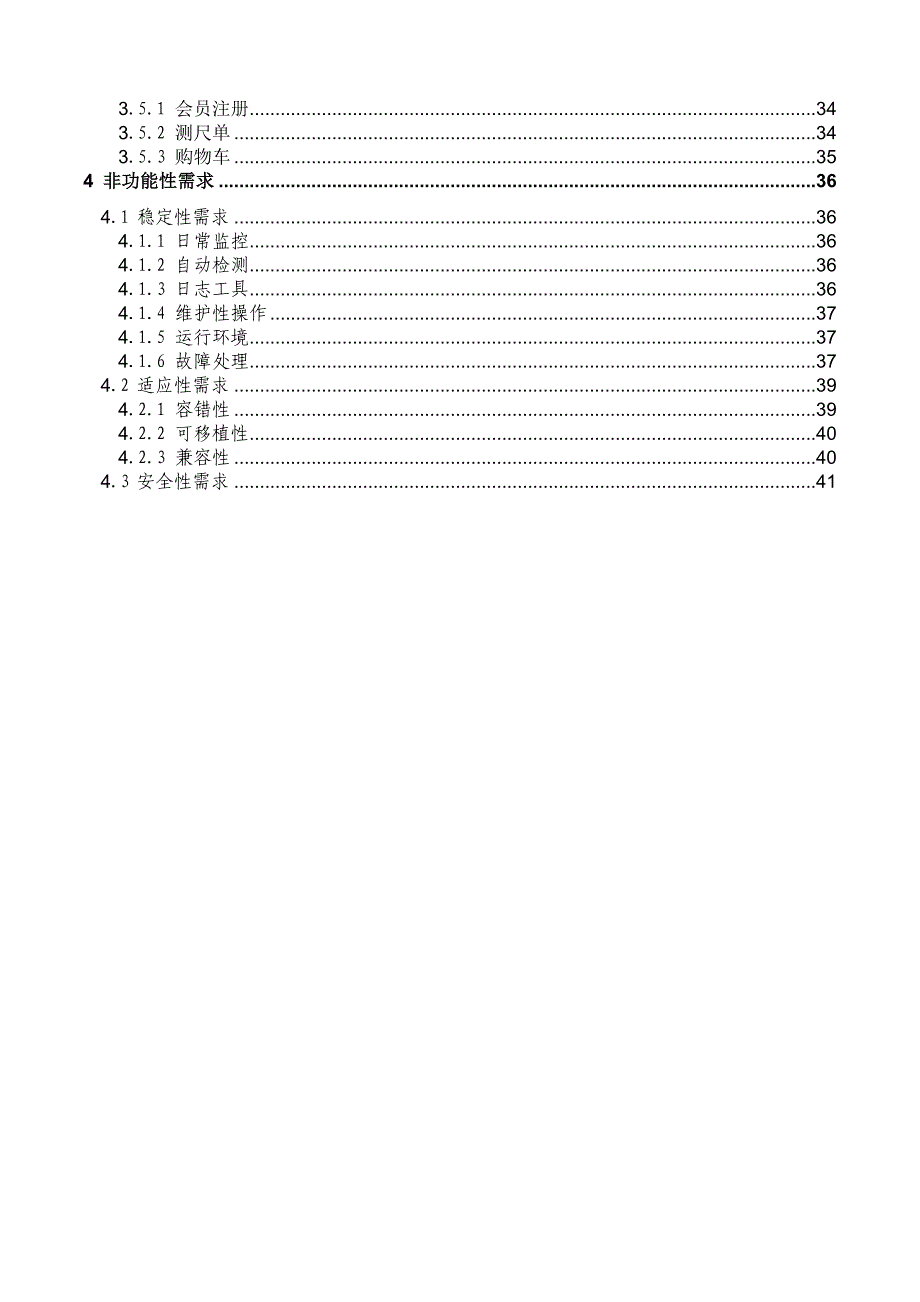 商城项目需求规格设计说明书(红色是需要修改开发的功能说明)_第4页