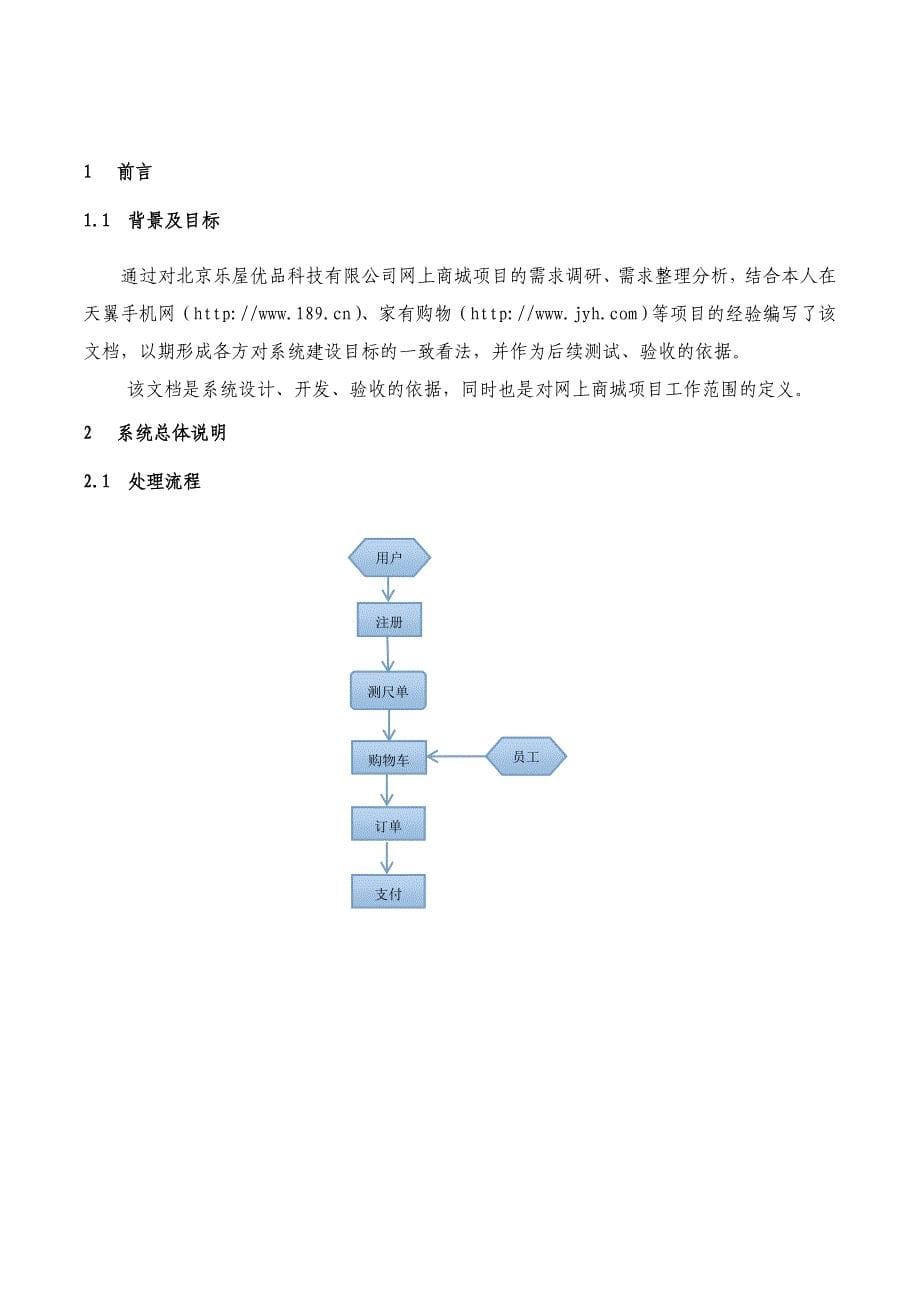 商城项目需求规格设计说明书(红色是需要修改开发的功能说明)_第5页