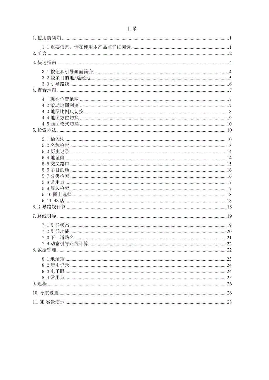 美行科技mx7地图使用说明书_第2页