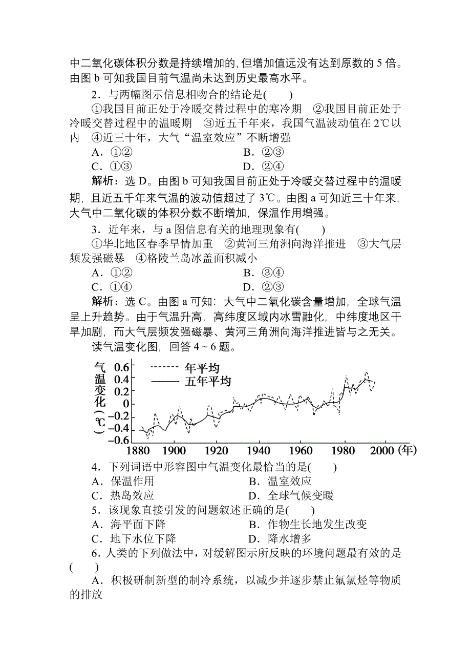 地理12讲课时活页训练_第2页