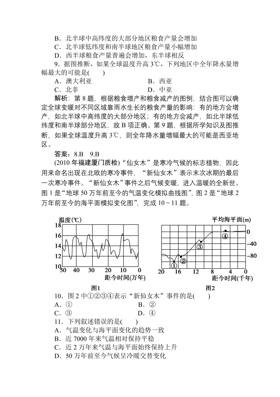 地理12讲课时活页训练_第4页