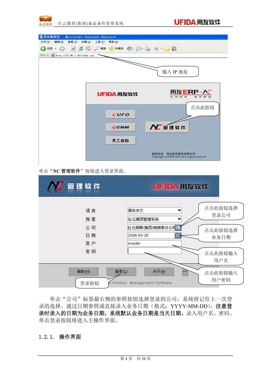 卷烟厂采购岗位操作手册v3.11_第4页