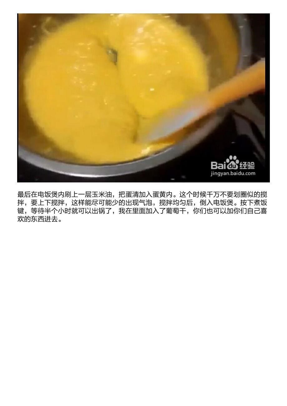 教你如何用电饭煲做蛋糕,又香又软_第5页