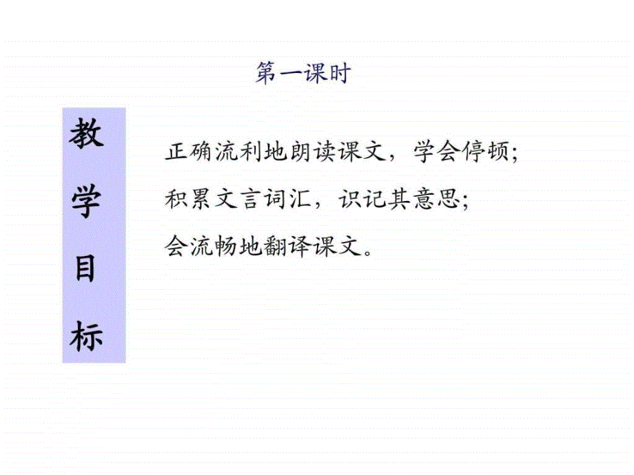 我的《伤仲永》公开课课件_1_第2页