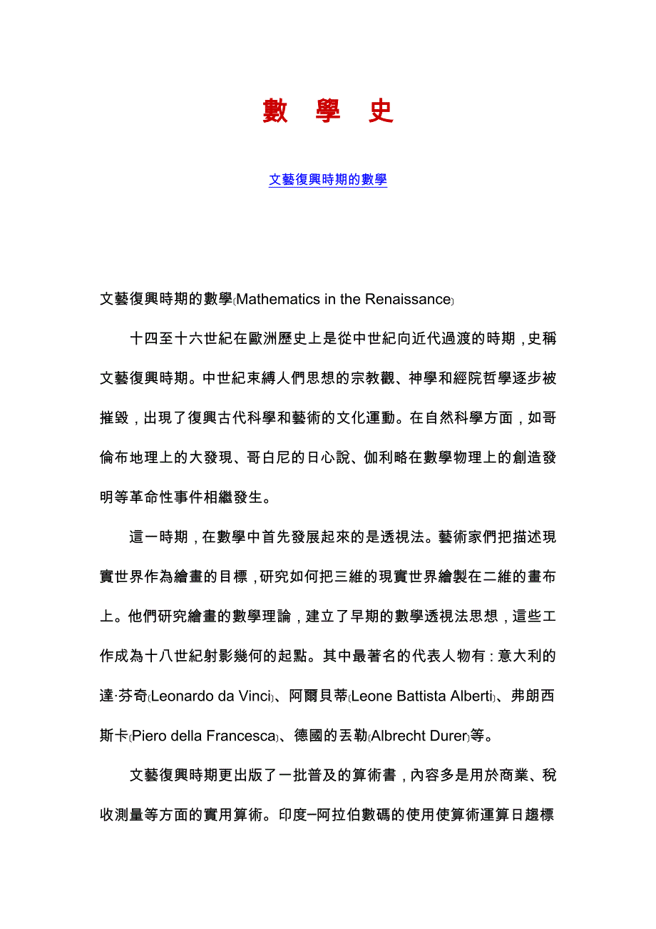 文艺复兴时期的数学_第1页