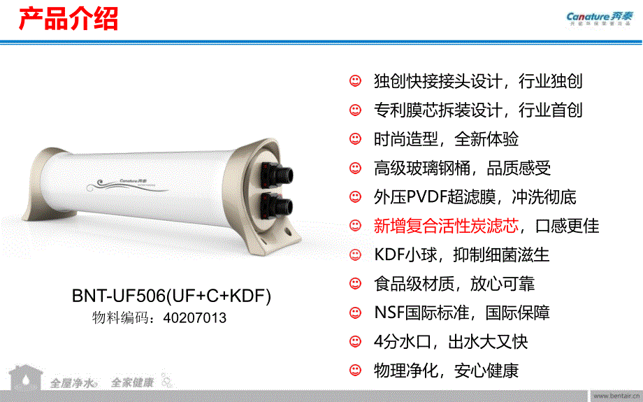 产品课件bnt-uf506(uf+c+kdf)_第3页