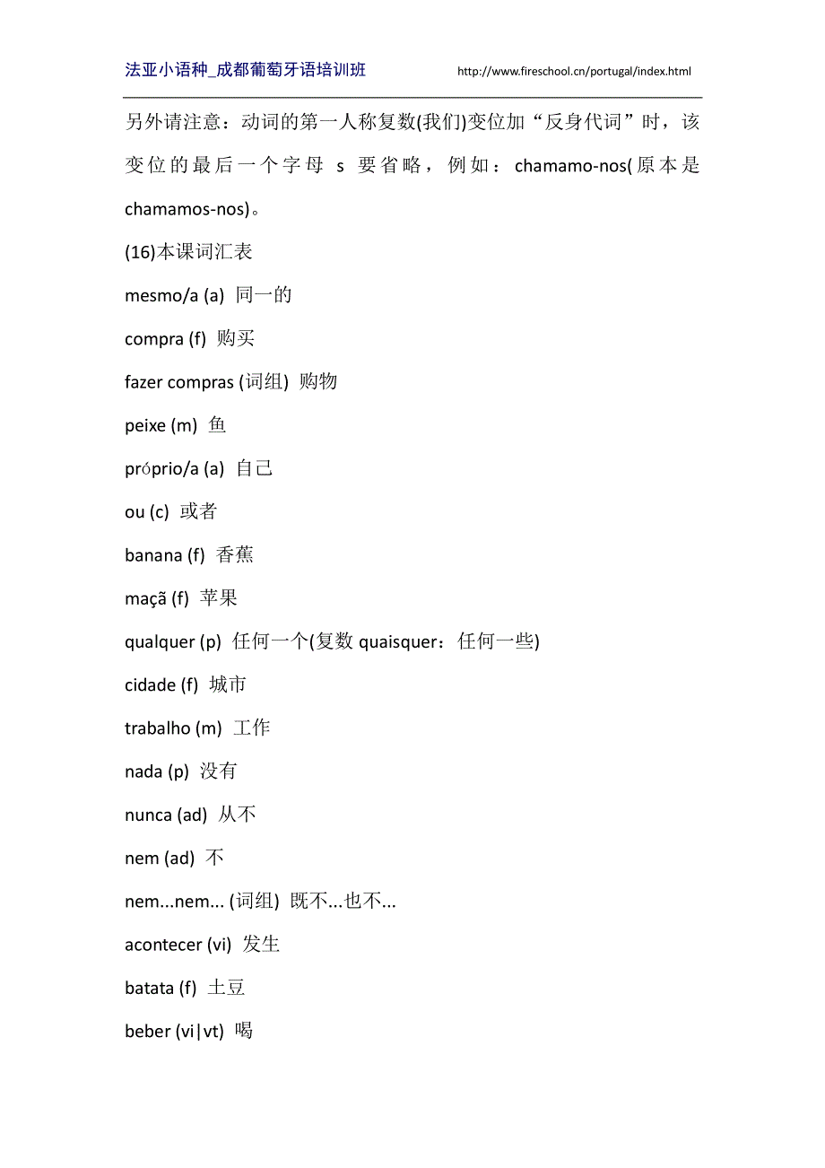 成都葡萄牙语培训班：必备语法8_第4页