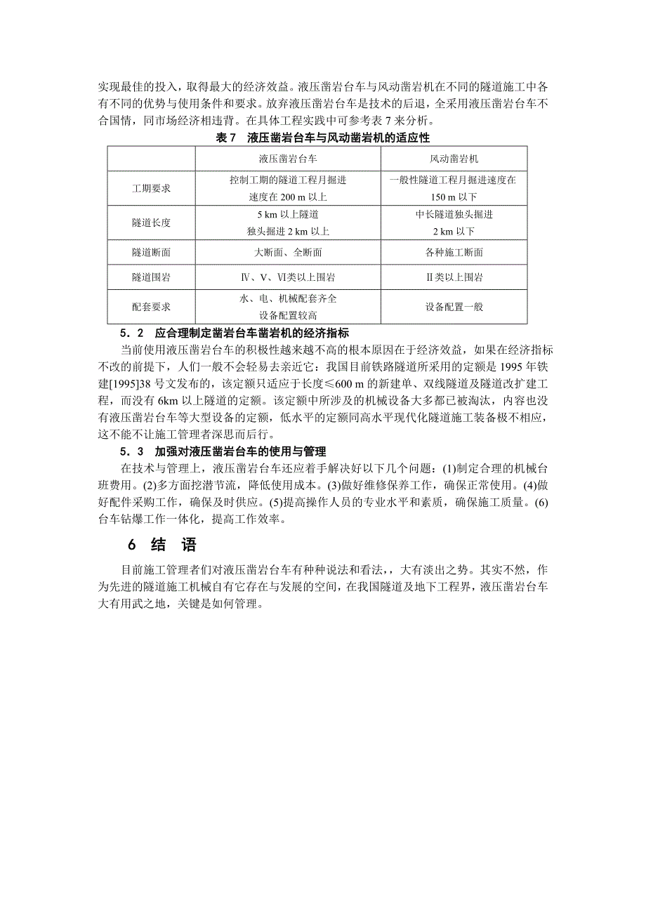 对液压凿岩台车在隧道施工中_第4页