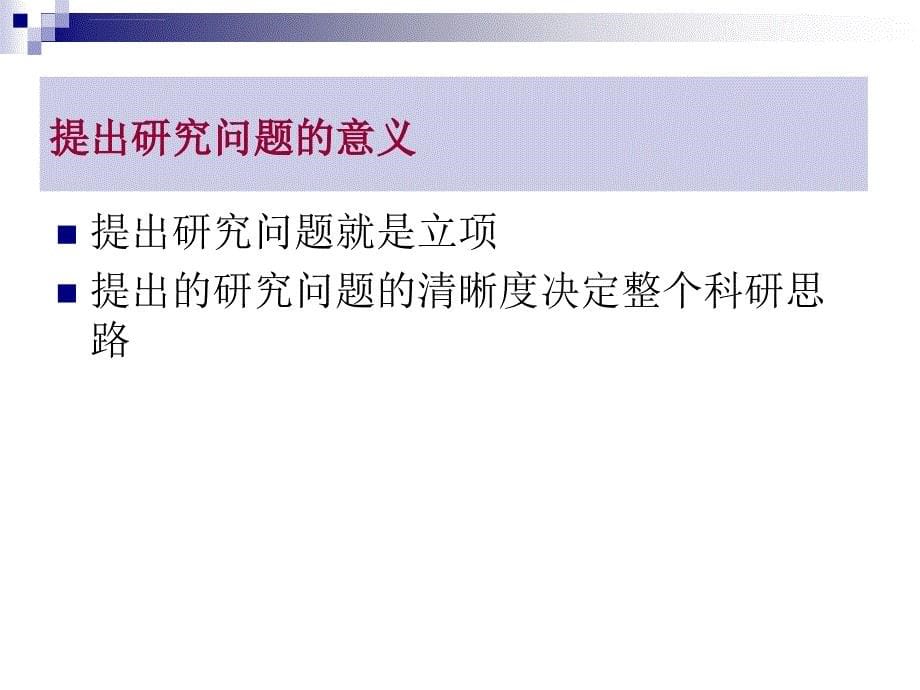中医护理科研及成果ppt课件_第5页
