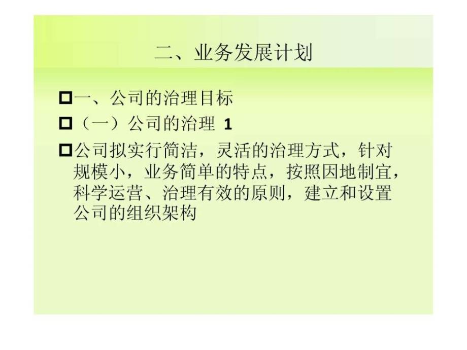 小额贷款贷款公司及运作方式金融投资经管营销专业资料ppt培训课件_第4页