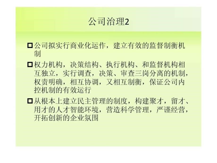 小额贷款贷款公司及运作方式金融投资经管营销专业资料ppt培训课件_第5页