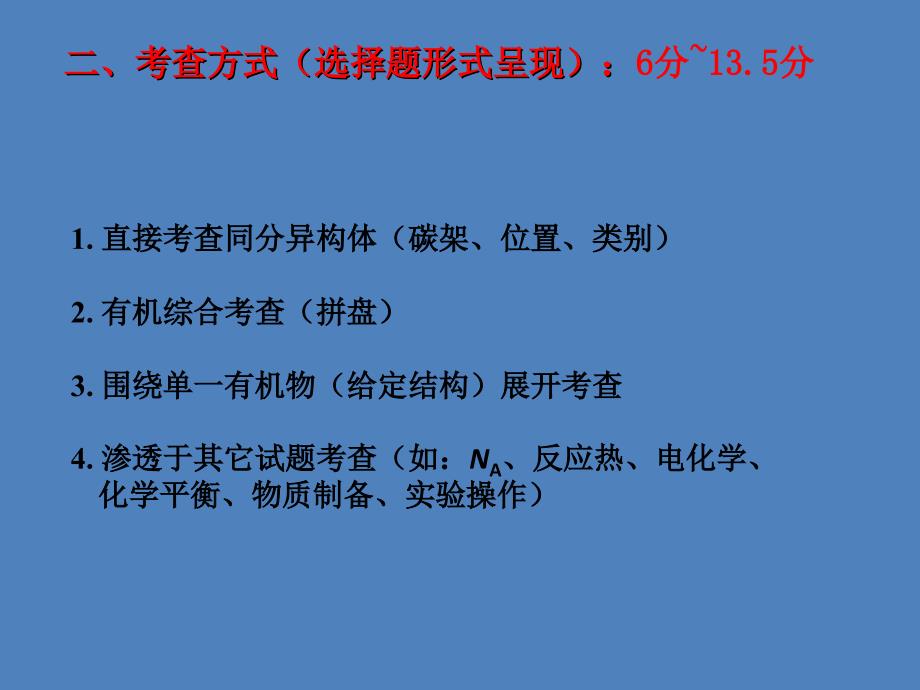 人教版高中化学必修2“有机化学”教学交流_第3页