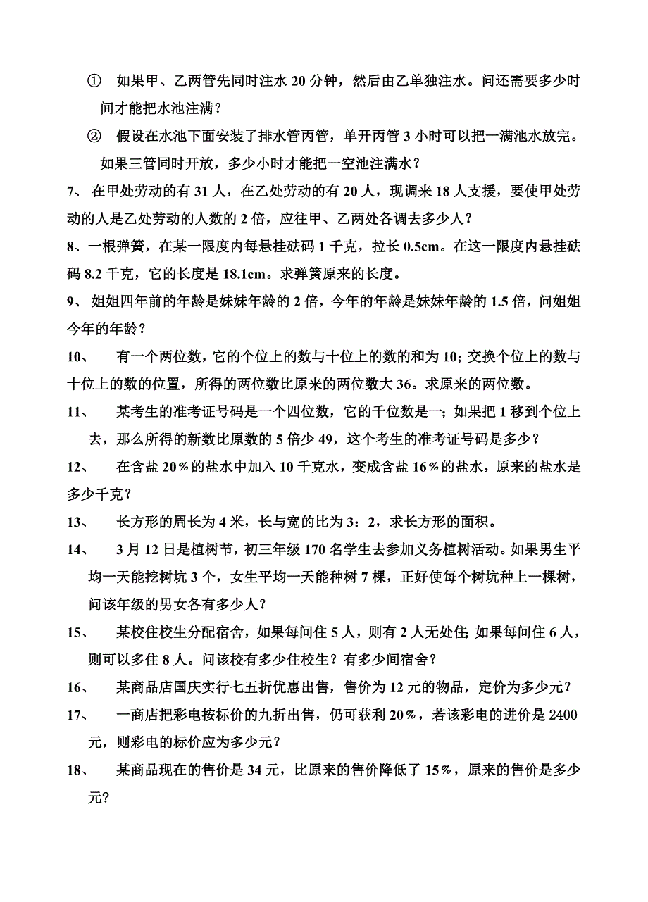 同步训练教案测试题课件一元一次方程的复习题_第3页