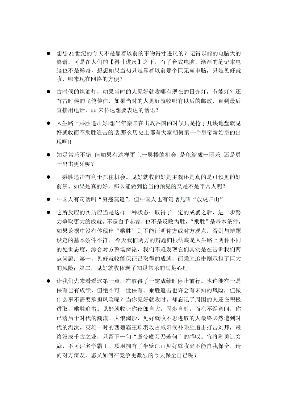 人生道路上应该乘胜追击_第3页