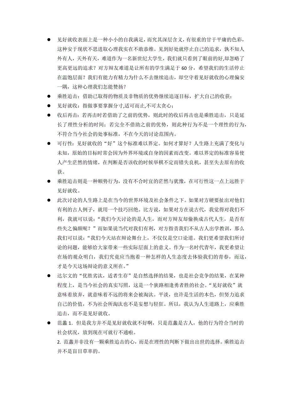 人生道路上应该乘胜追击_第4页