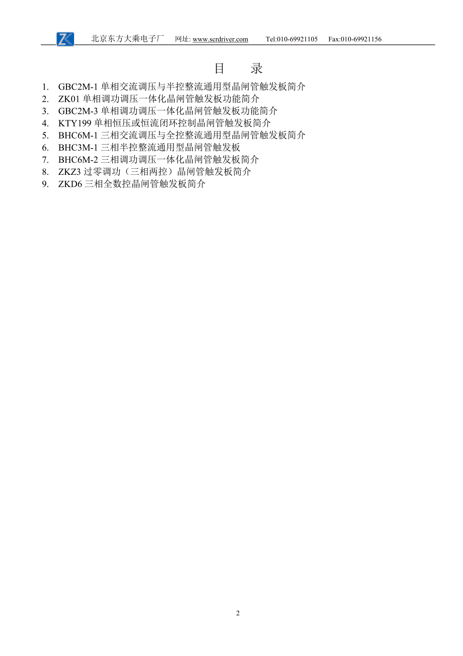 全系列各类用途晶闸管触发板_第2页