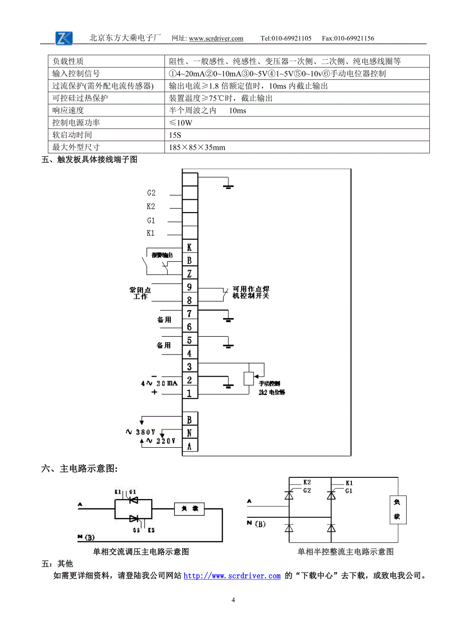 全系列各类用途晶闸管触发板_第4页