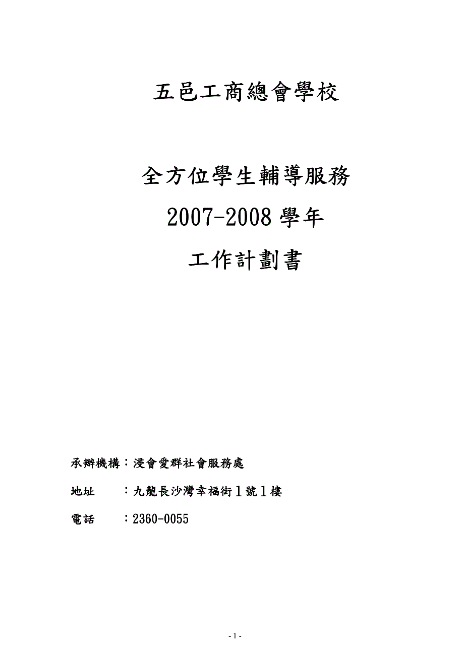 五邑工商总会学校五邑工商总会学校五邑工商总会学校五_第1页