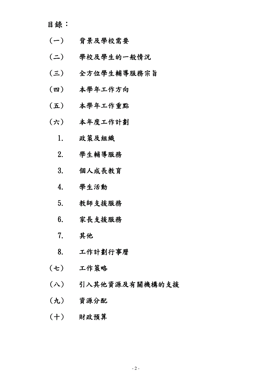 五邑工商总会学校五邑工商总会学校五邑工商总会学校五_第2页