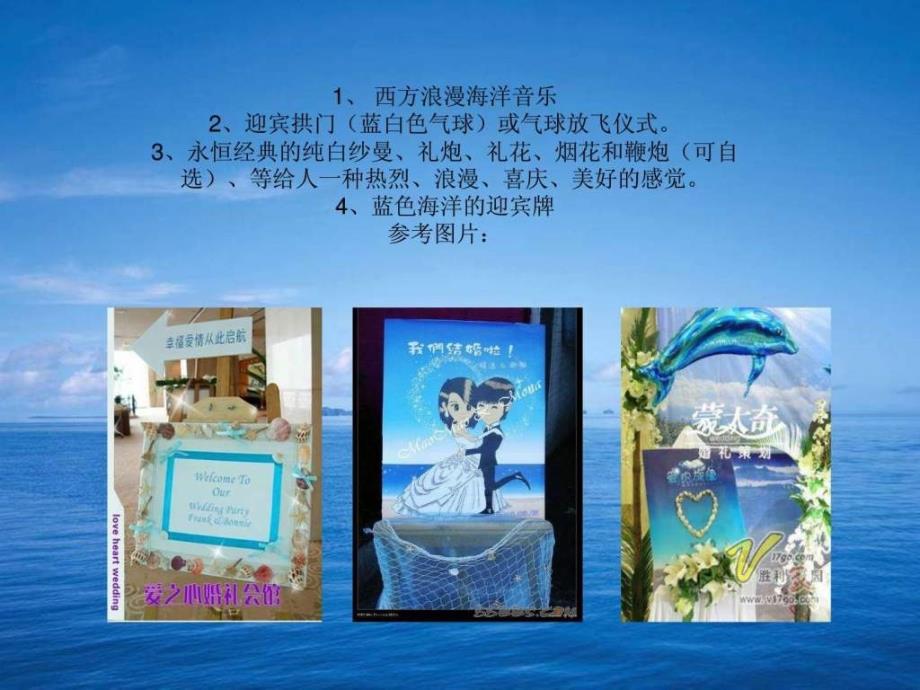 蓝色海洋主题婚礼ppt培训课件_第4页