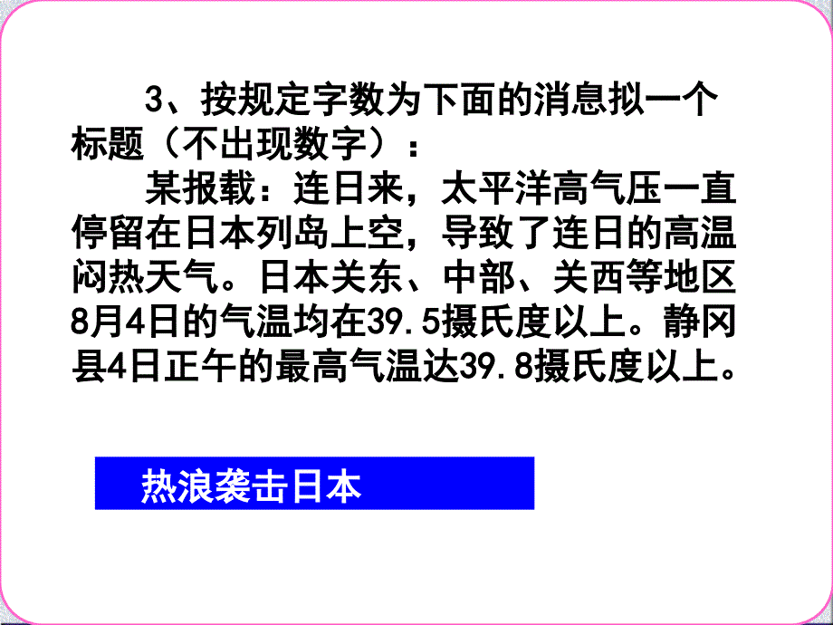 新闻练习讲评（第19周1课时）_第4页