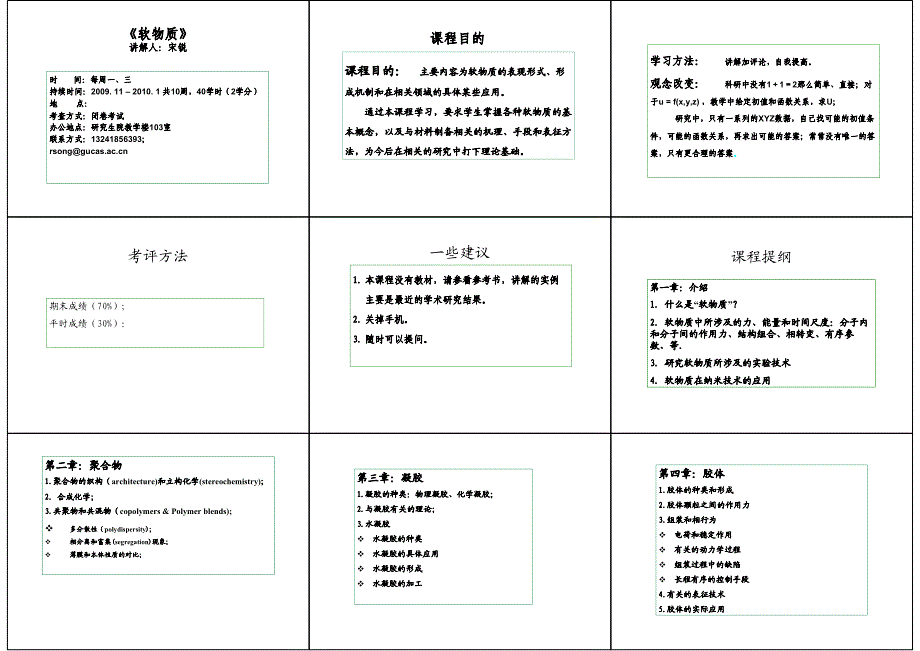 软物质chap_1-1_第1页