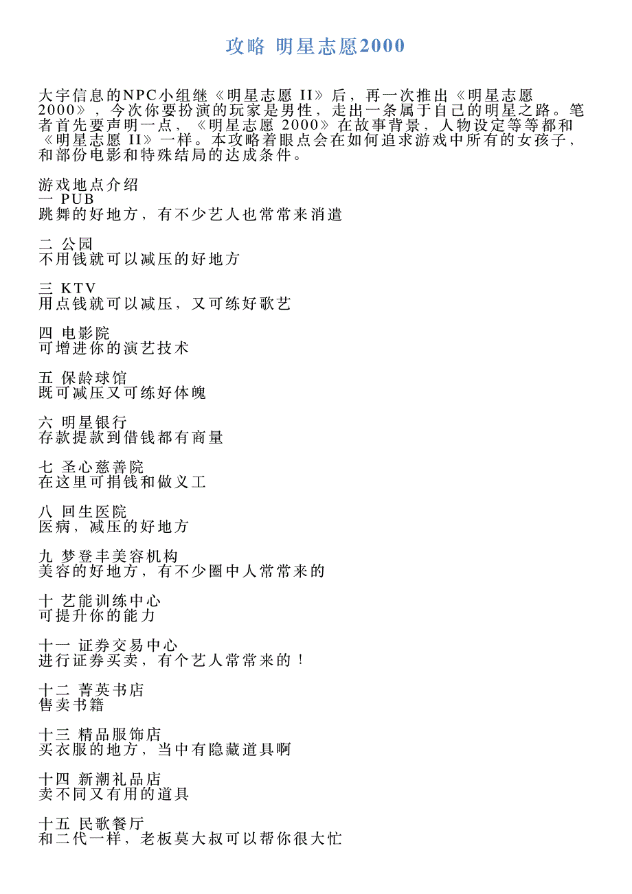 攻略明星志愿2000_第1页