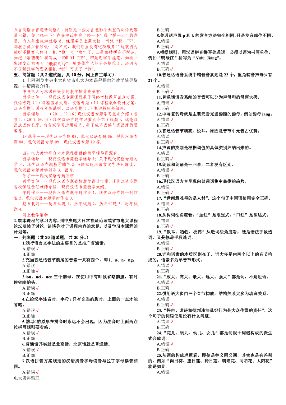 2017年电大现代汉语专题平台作业复习资料参考_第2页