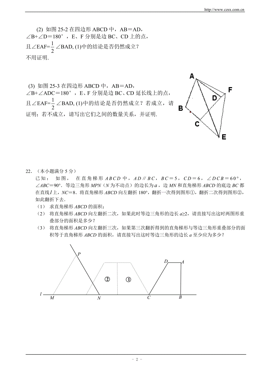 初二升初三暑假数学练习(11)及答案_第2页