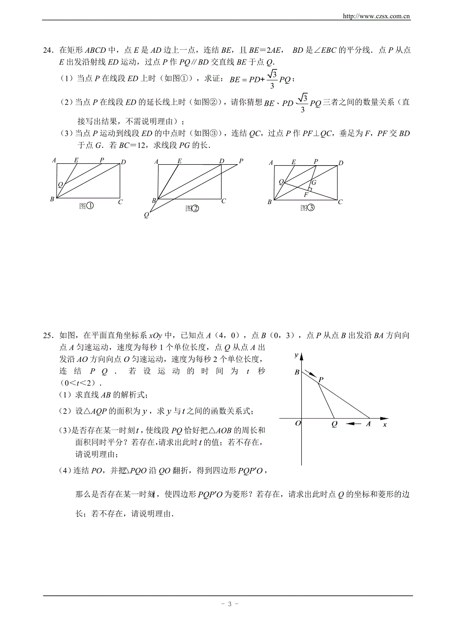 初二升初三暑假数学练习(11)及答案_第3页