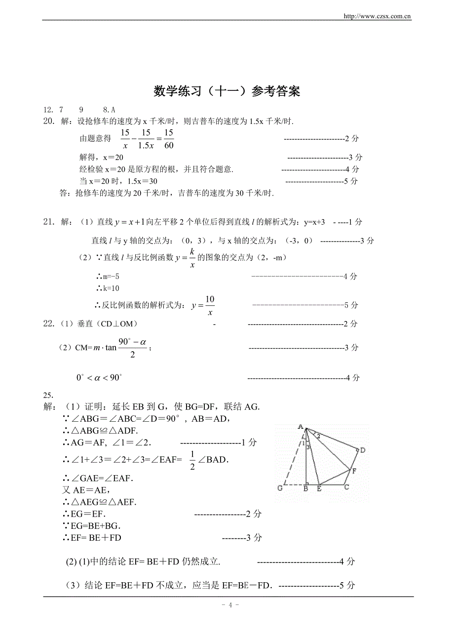 初二升初三暑假数学练习(11)及答案_第4页