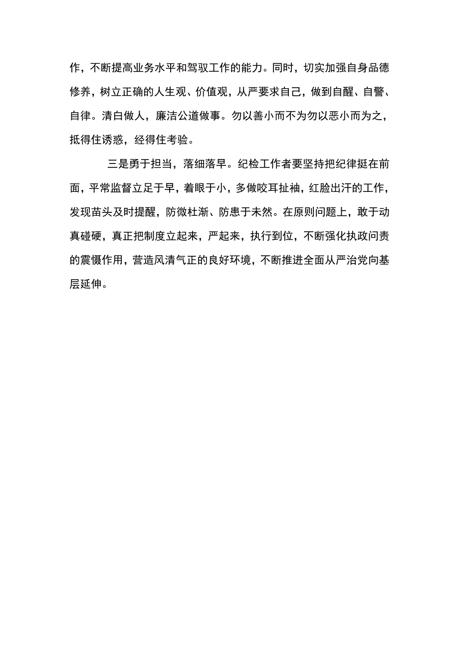 学习中华人民共和国监察法心得体会_第2页
