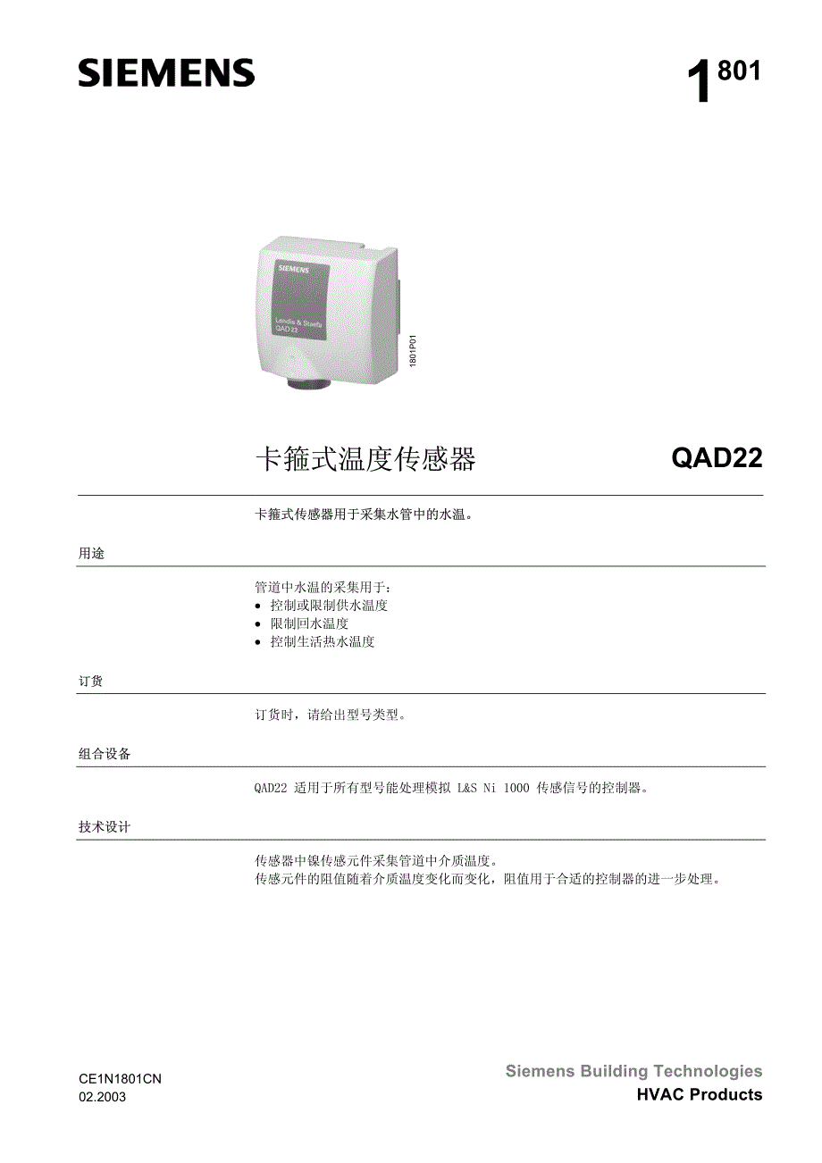 卡箍式温度传感器_第1页