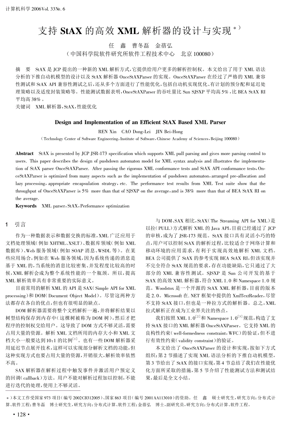 支持stax的高效xml解析器的设计与实现_第1页