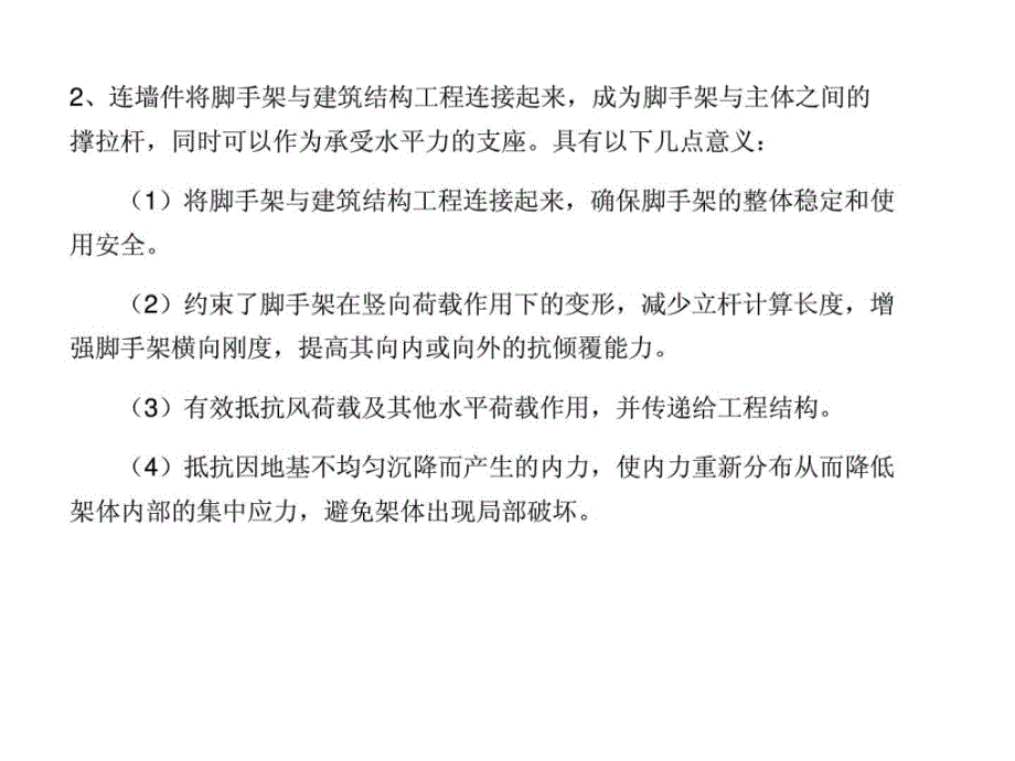 连墙件设置ppt培训课件_第4页