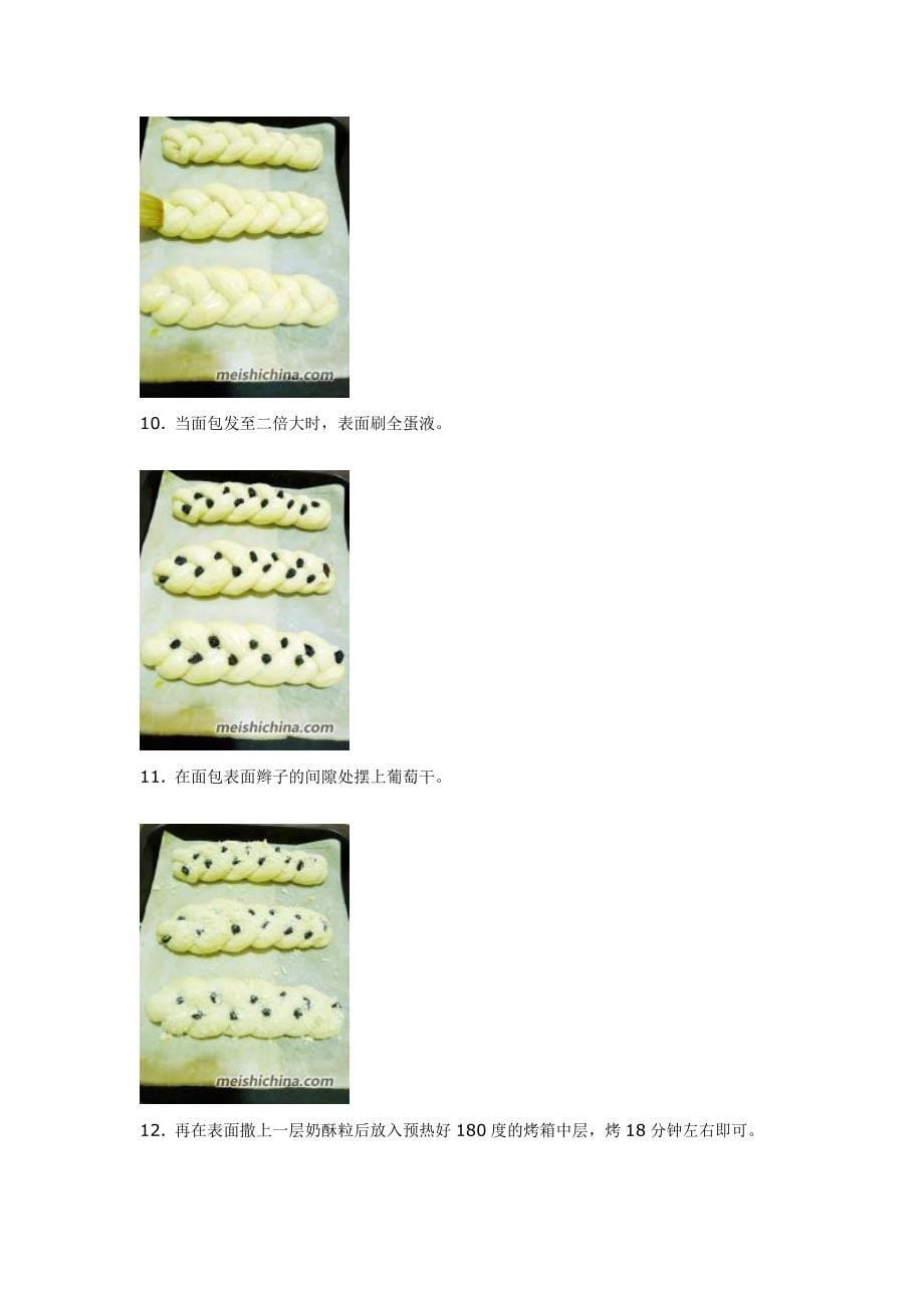 【烘焙】葡萄干奶酥面包_第5页