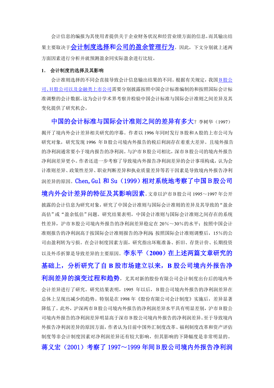 中国会计研究综述_第2页