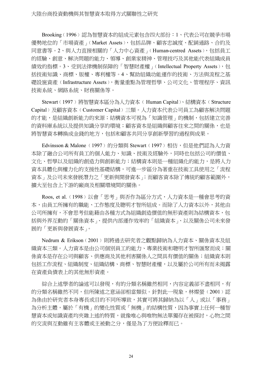 人力资源管理学报2003春季号_第4页