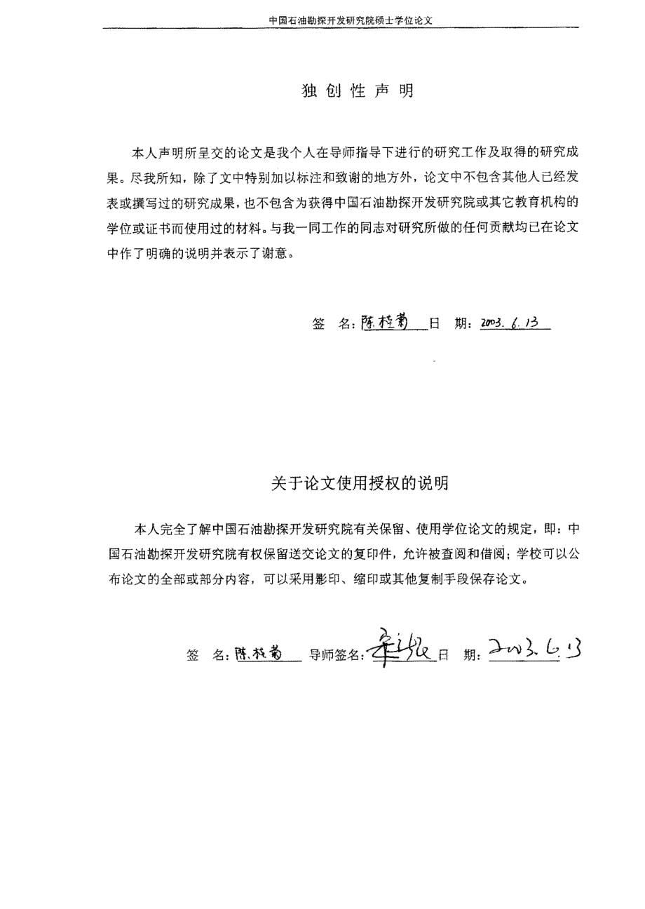 低阻油层的流体识别与油藏控制因素分析——以大情字井油田为例_第5页