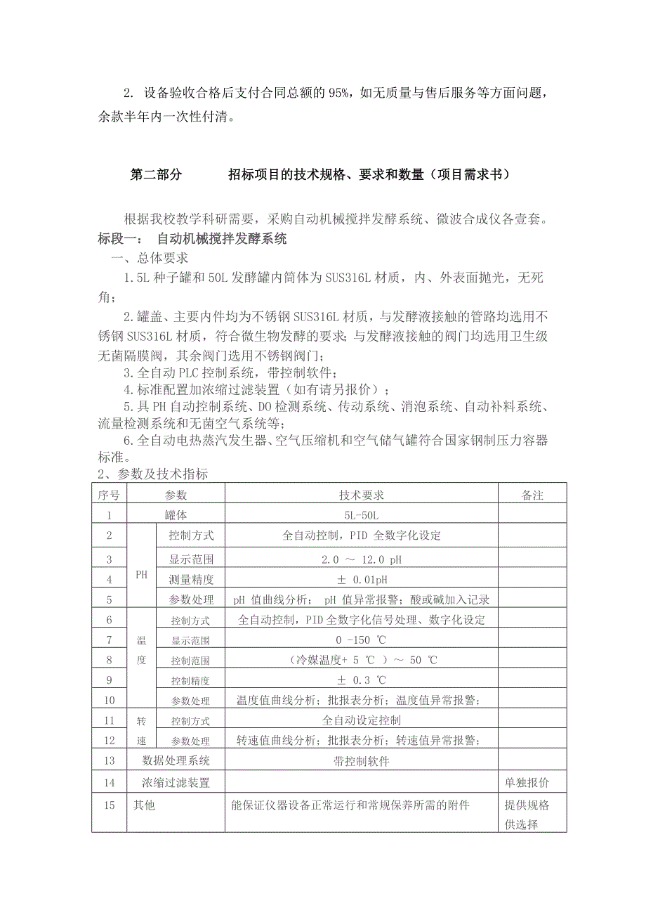 徐州师范大学生物_第4页